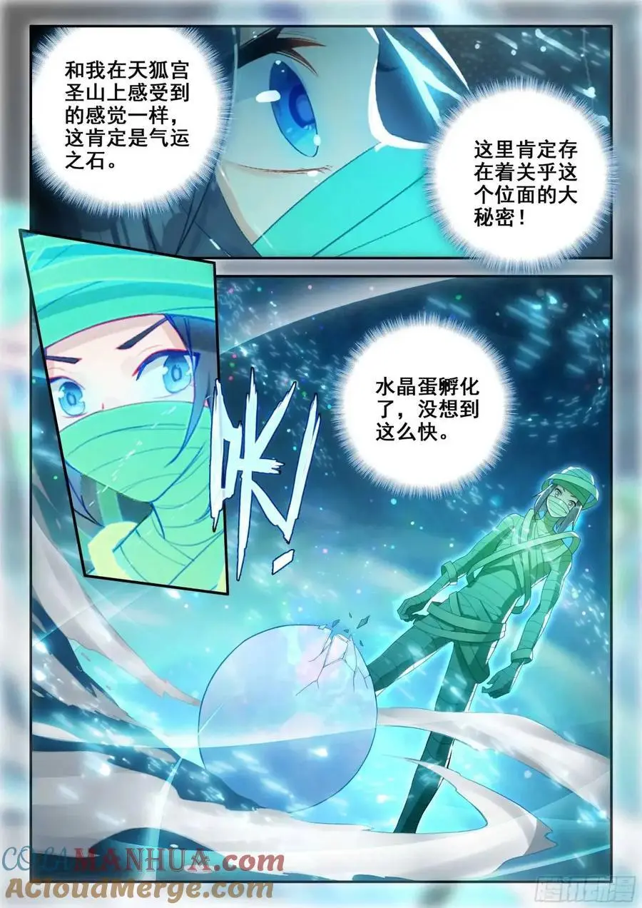 155 破茧 第9页