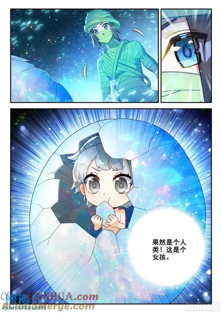 155 破茧 第11页