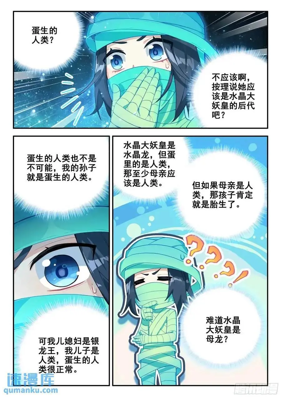 155 破茧 第12页