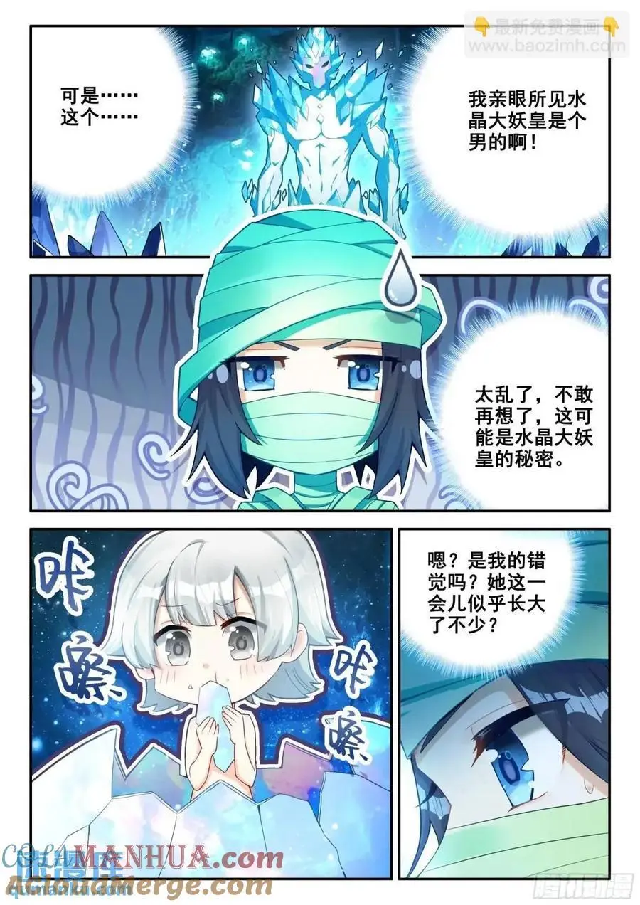 155 破茧 第13页