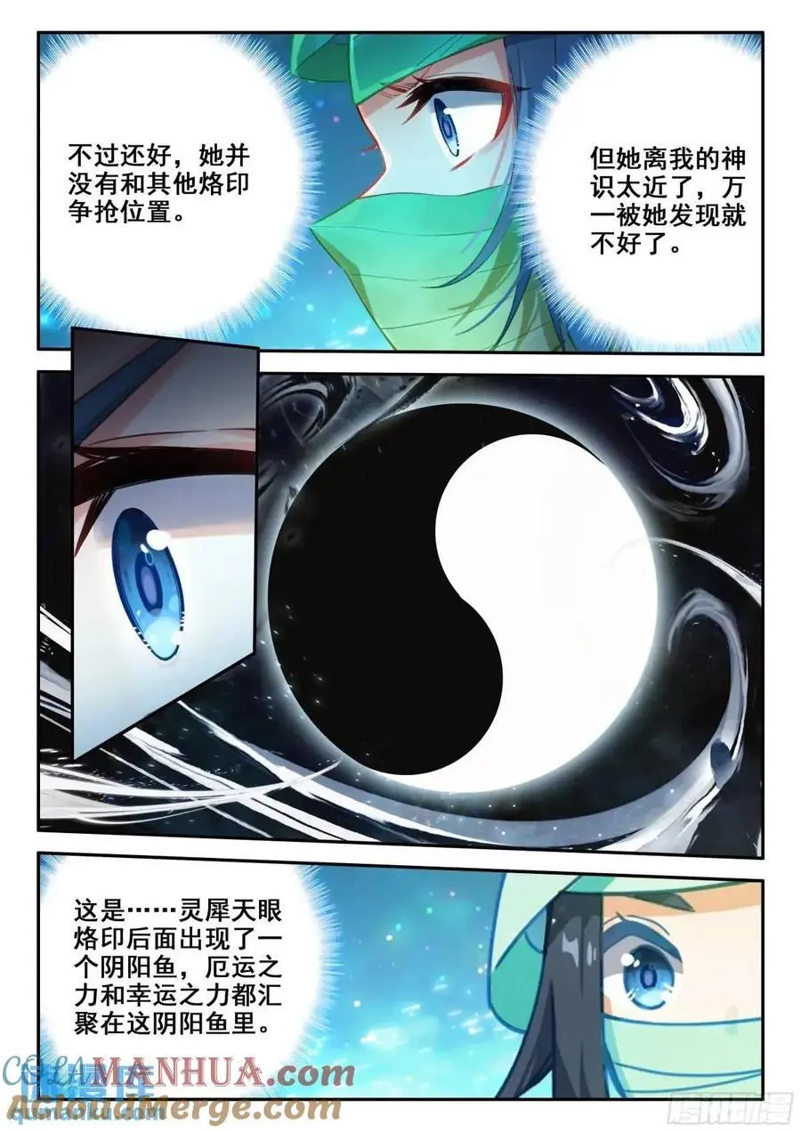 157 阴阳之鱼 第3页