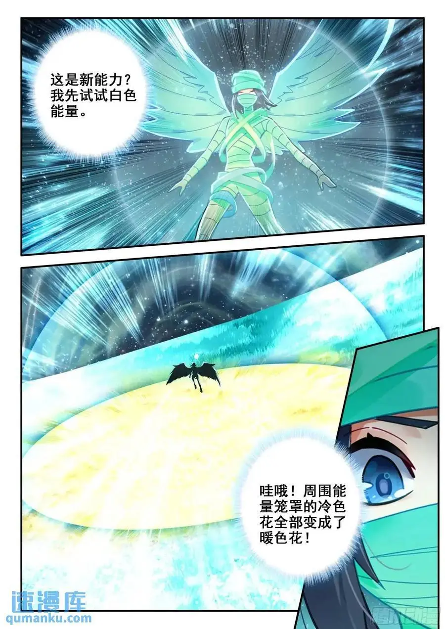 157 阴阳之鱼 第4页