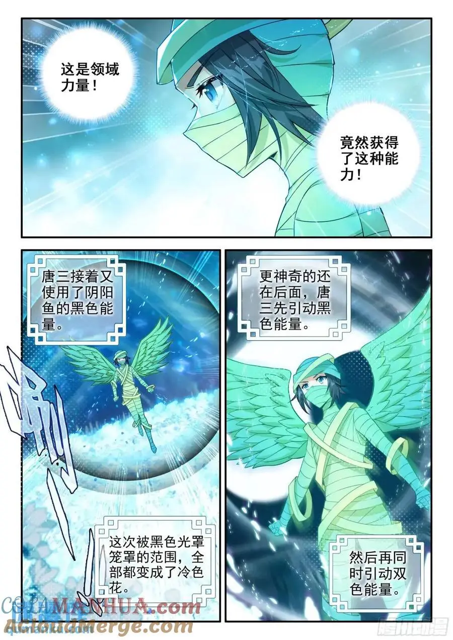 157 阴阳之鱼 第5页