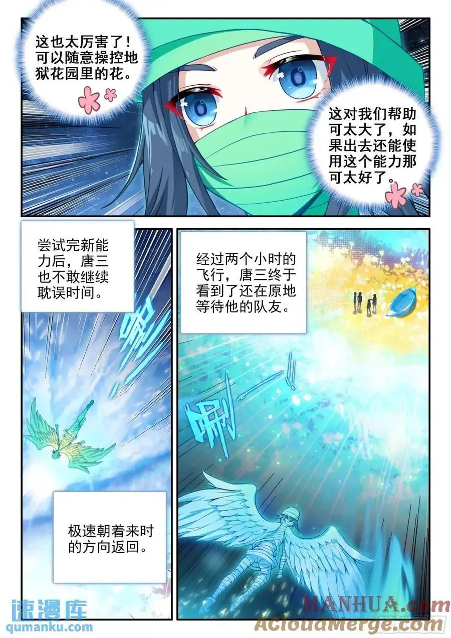 157 阴阳之鱼 第7页