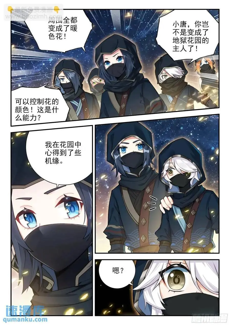 157 阴阳之鱼 第10页