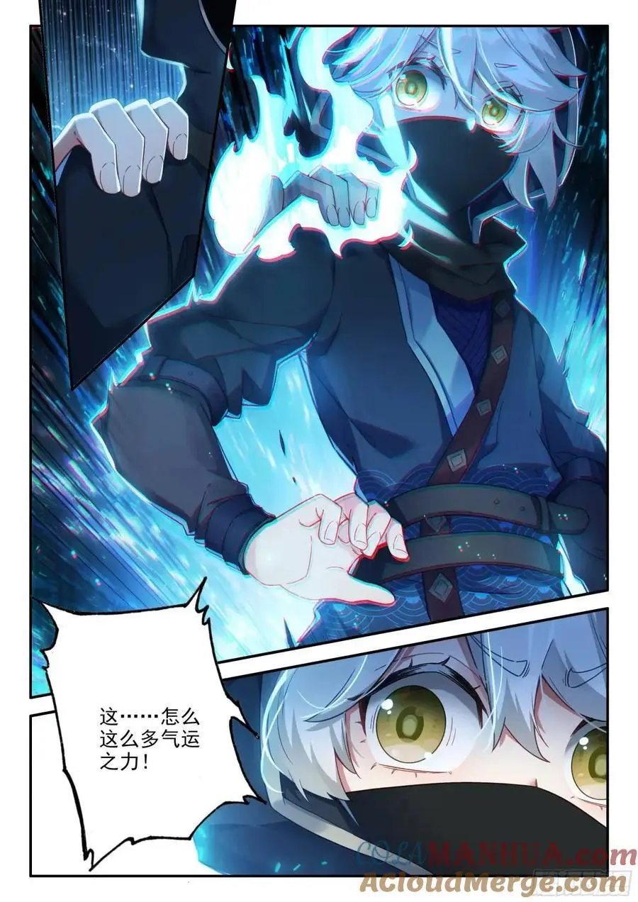 157 阴阳之鱼 第11页