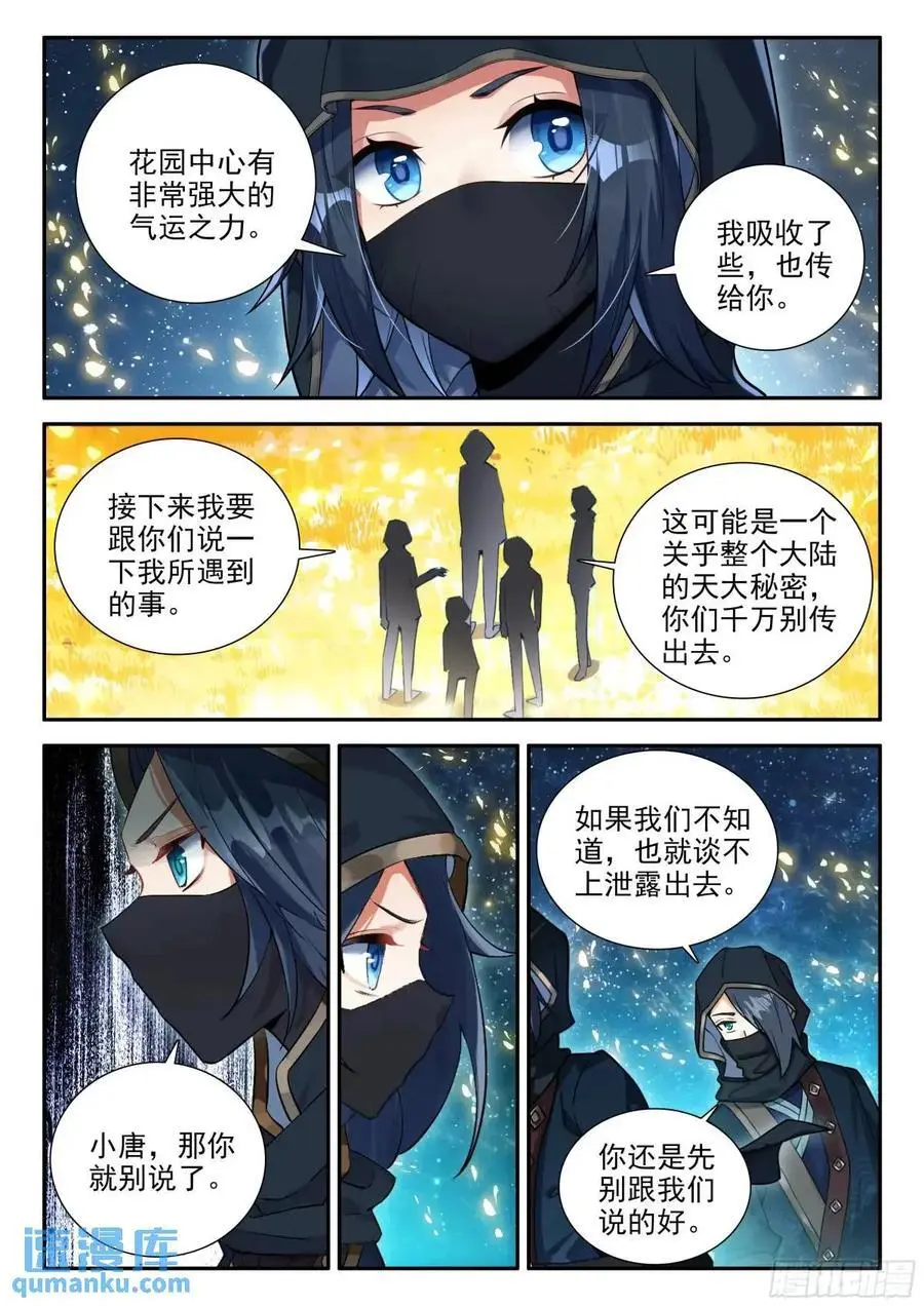 157 阴阳之鱼 第12页