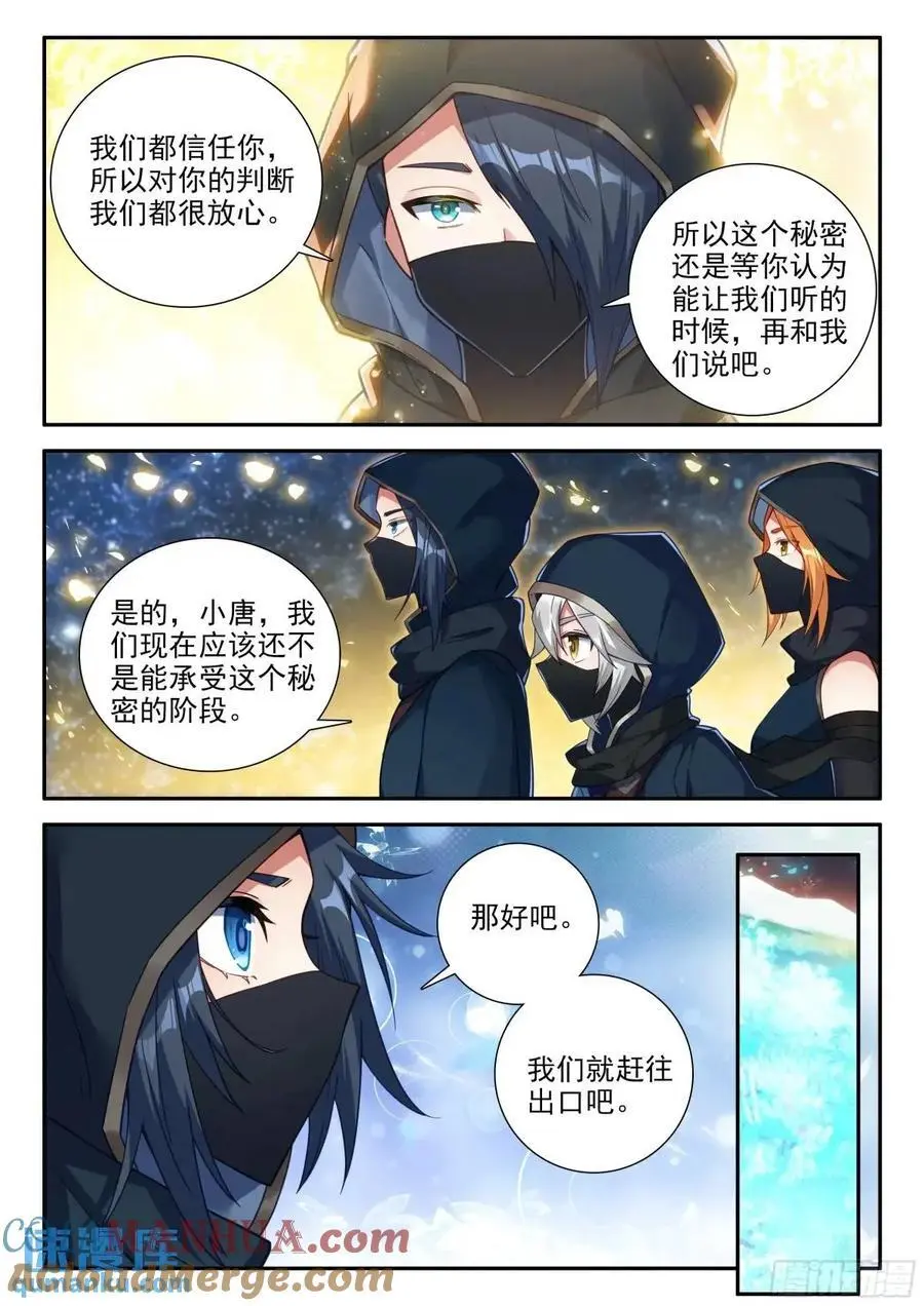 157 阴阳之鱼 第13页