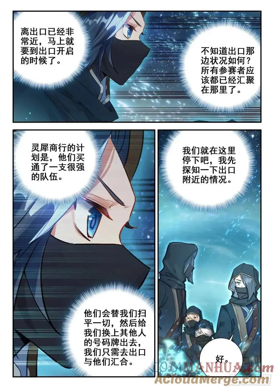 157 阴阳之鱼 第15页