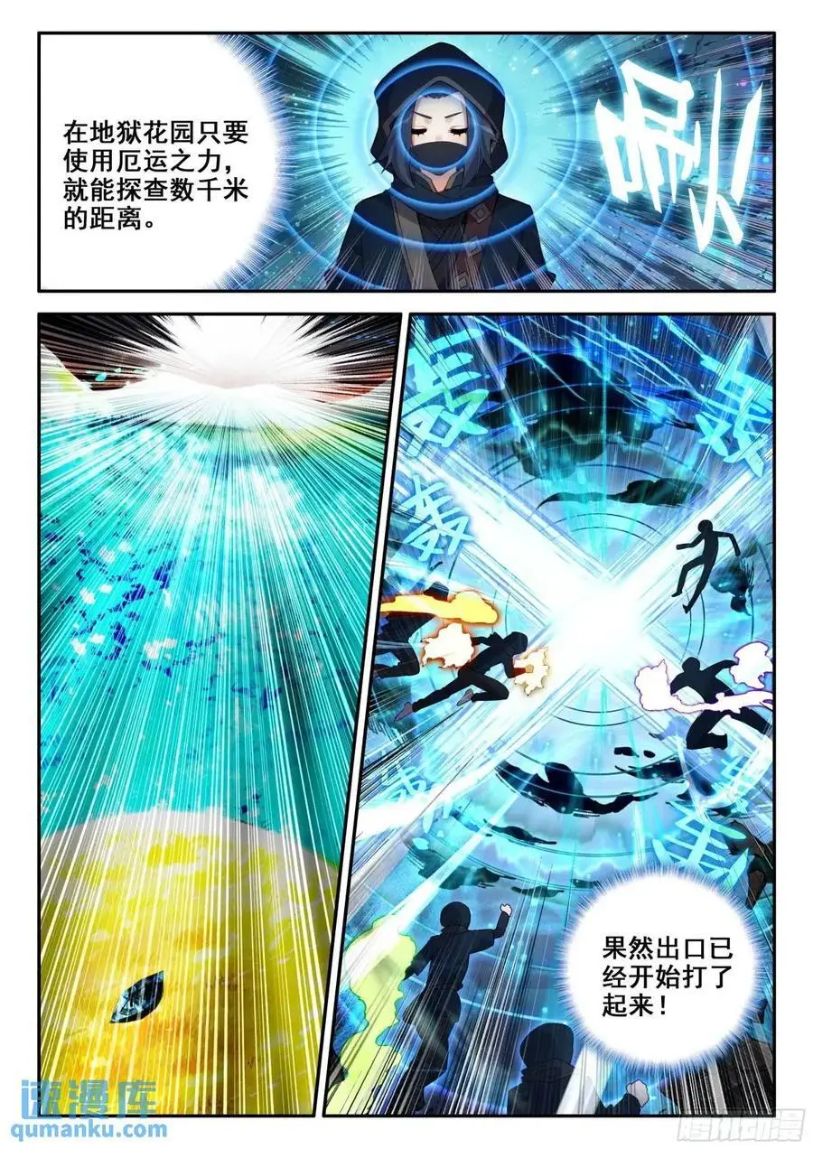 157 阴阳之鱼 第16页