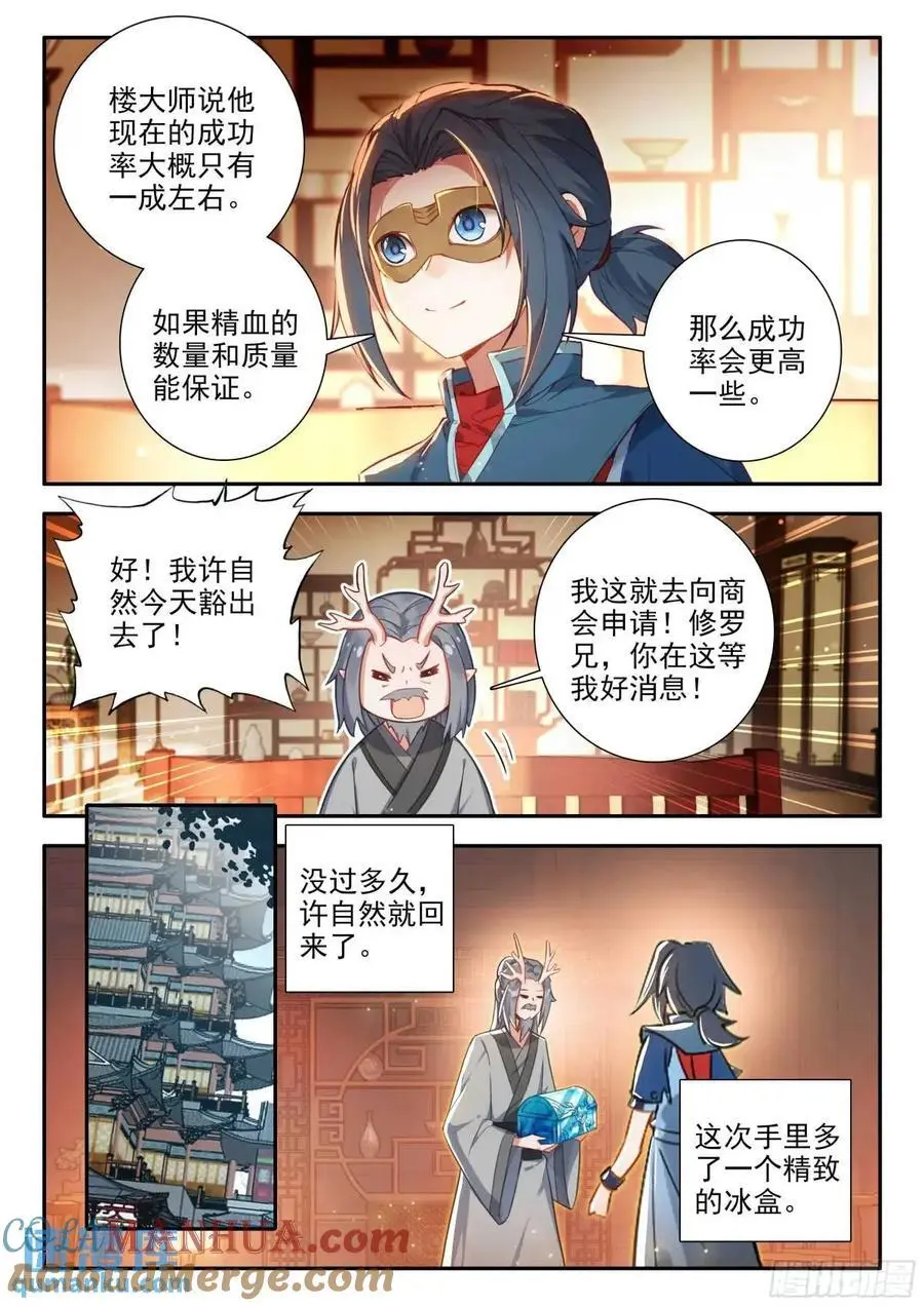 159 修行完毕 第7页