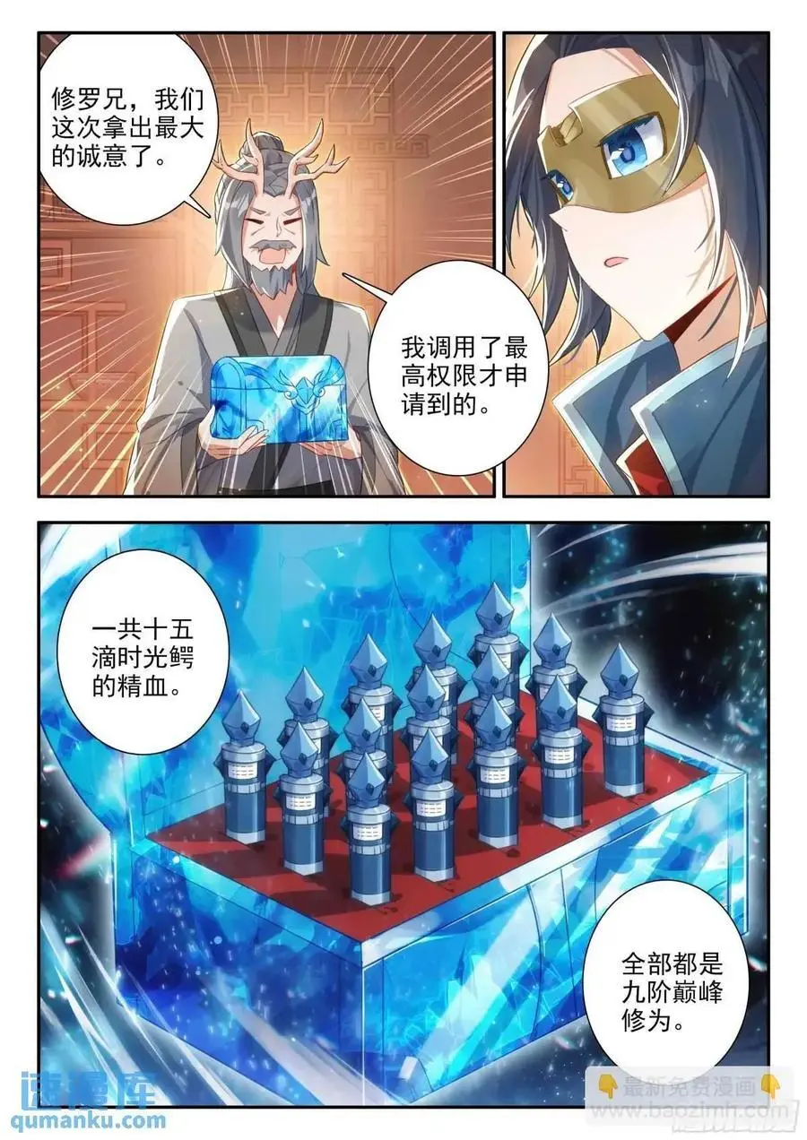 159 修行完毕 第8页