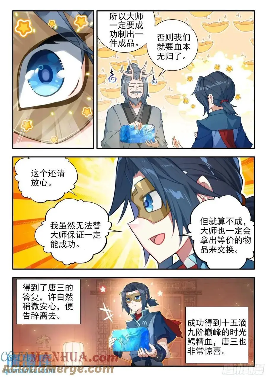 159 修行完毕 第9页