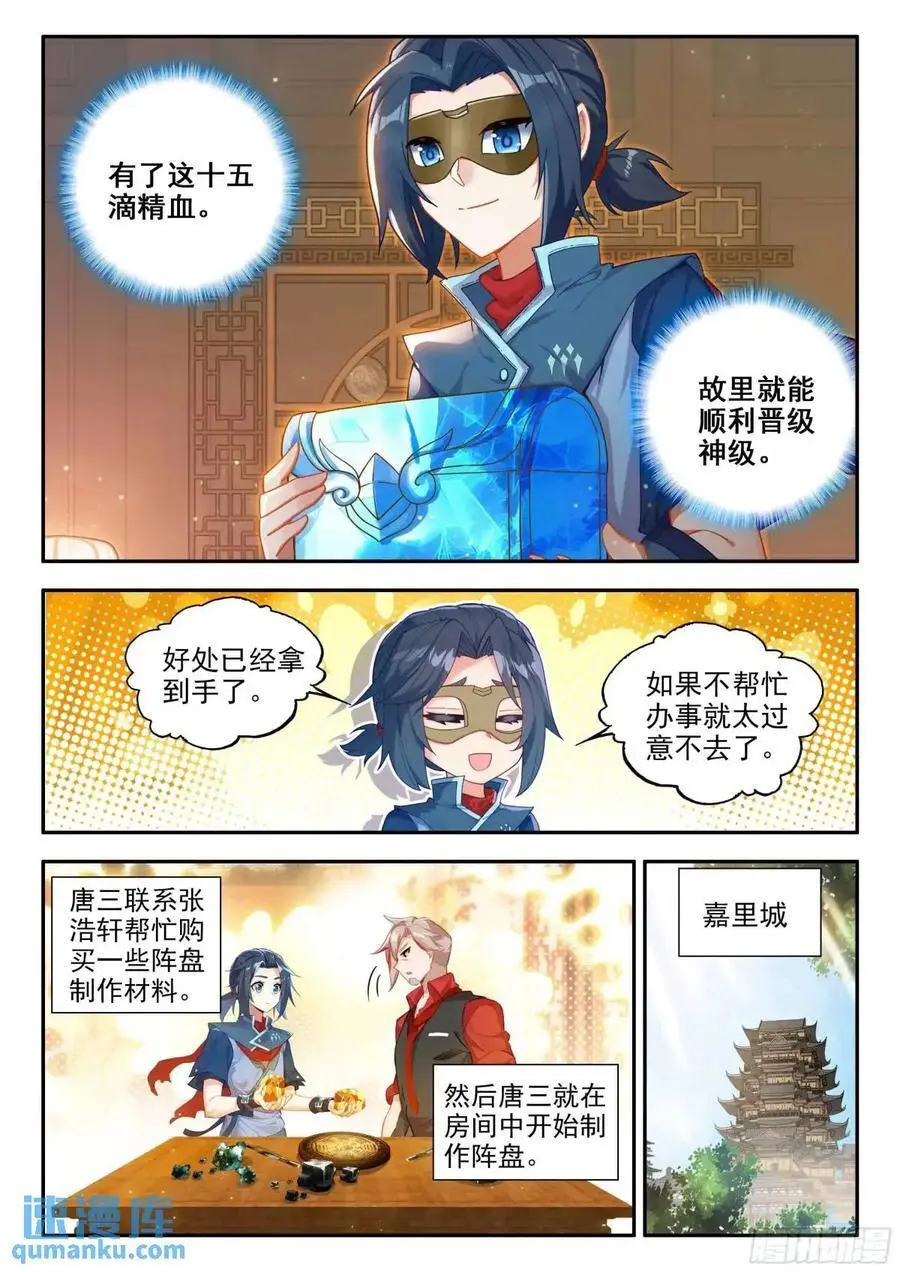 159 修行完毕 第10页