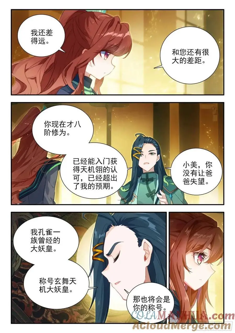 159 修行完毕 第13页