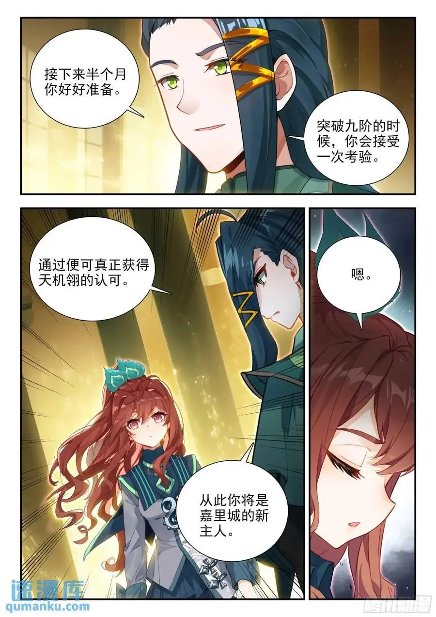 159 修行完毕 第14页