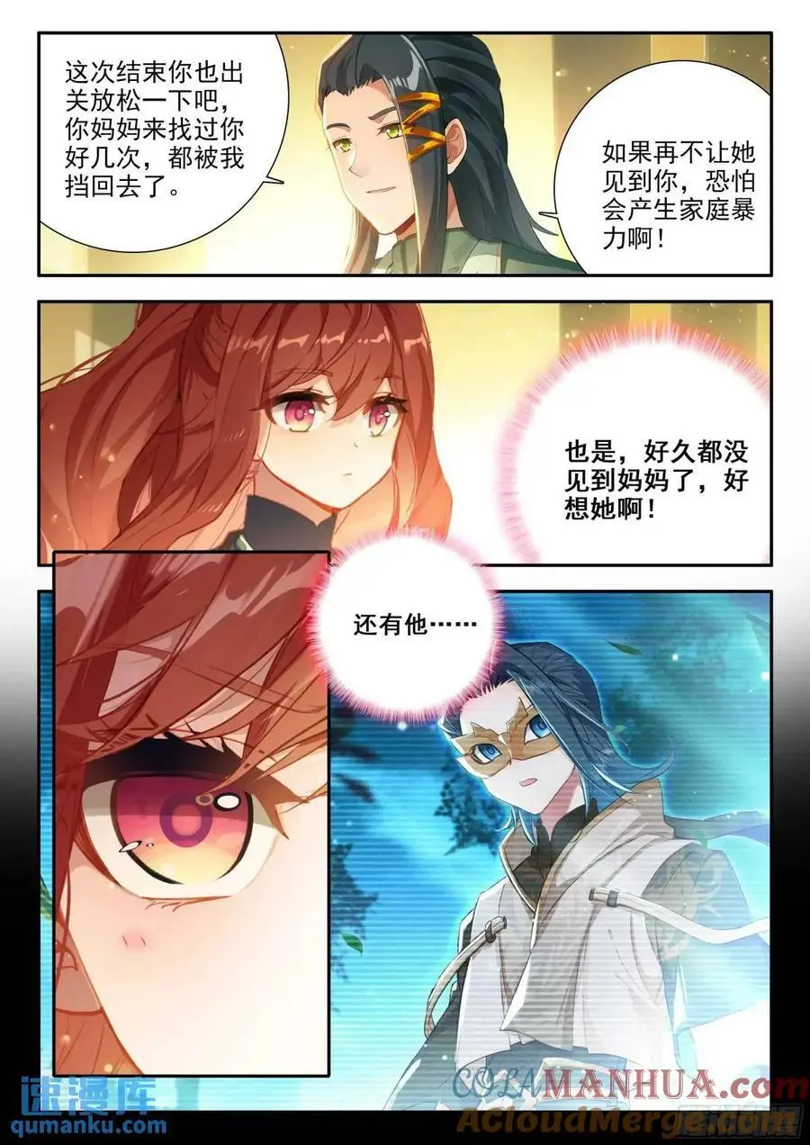 159 修行完毕 第15页