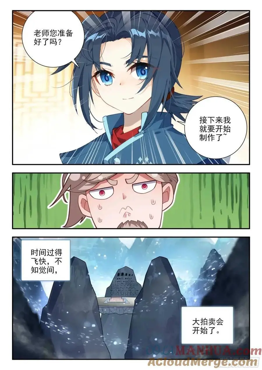 160 大拍卖会 第5页