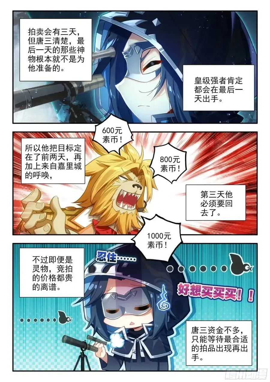 160 大拍卖会 第14页