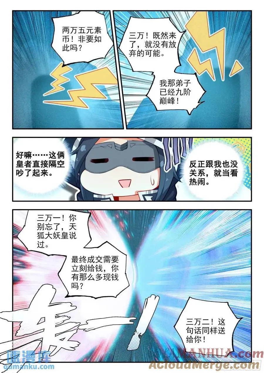 162 最值钱的竟然是？ 第3页