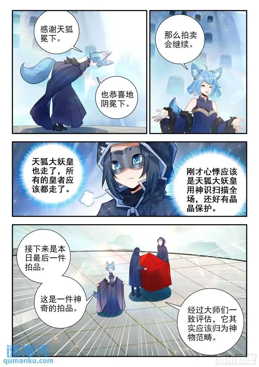 162 最值钱的竟然是？ 第14页