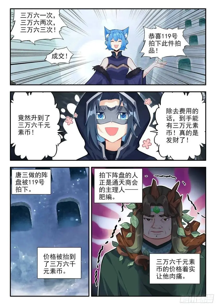 163 三万的阵盘 第8页