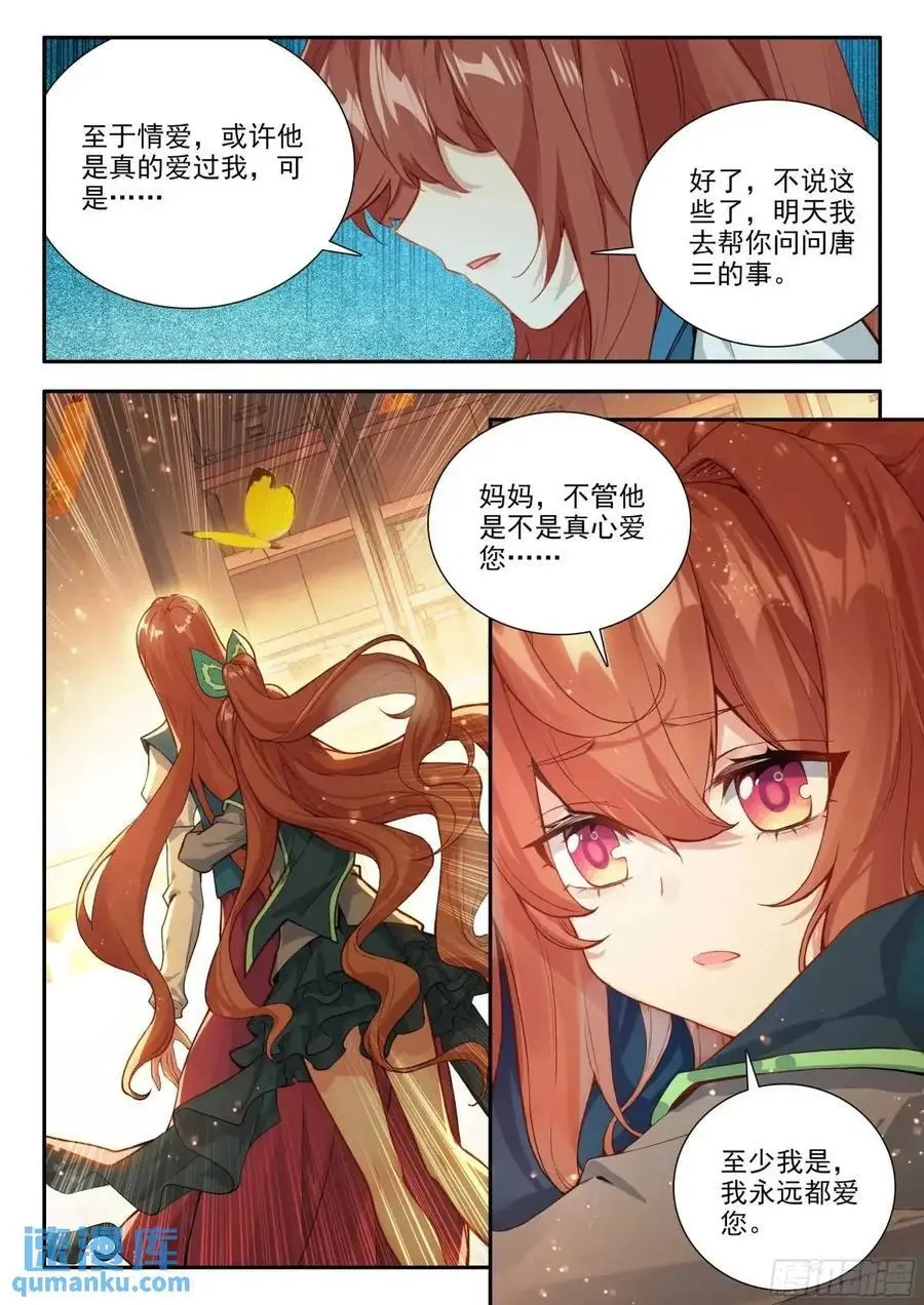 163 三万的阵盘 第16页