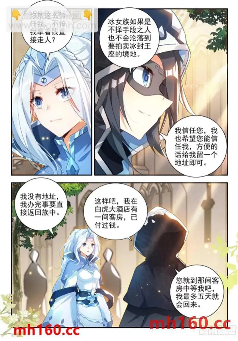 166 久别重逢 第6页