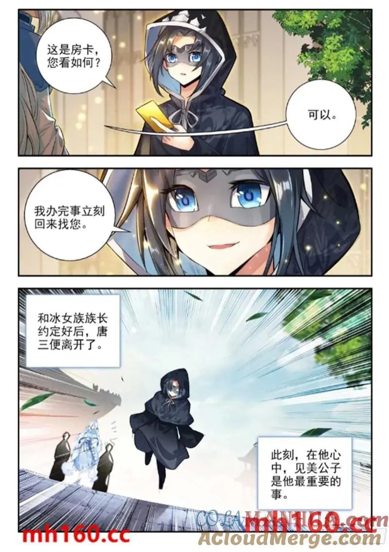 166 久别重逢 第7页