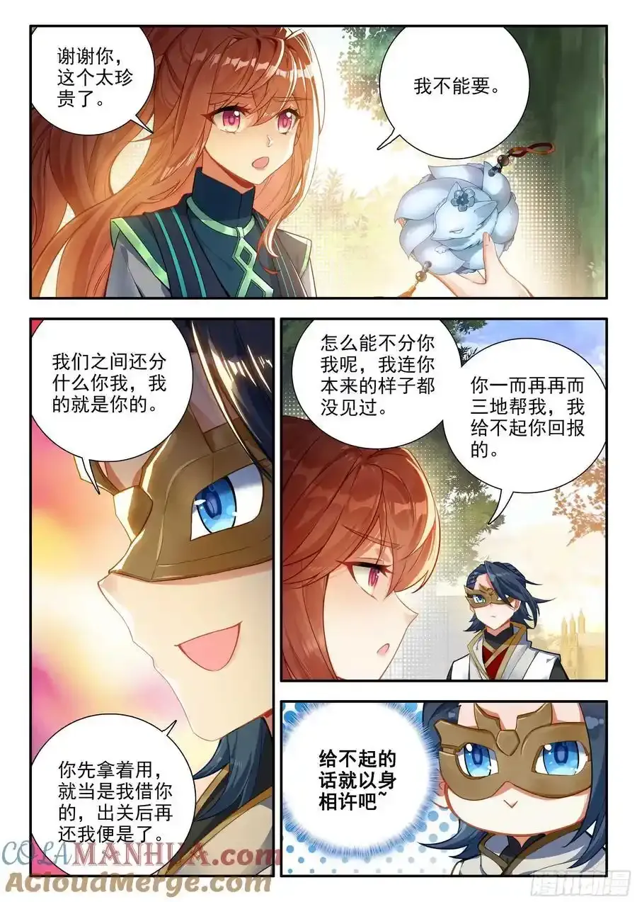 167 精血誓约 第3页