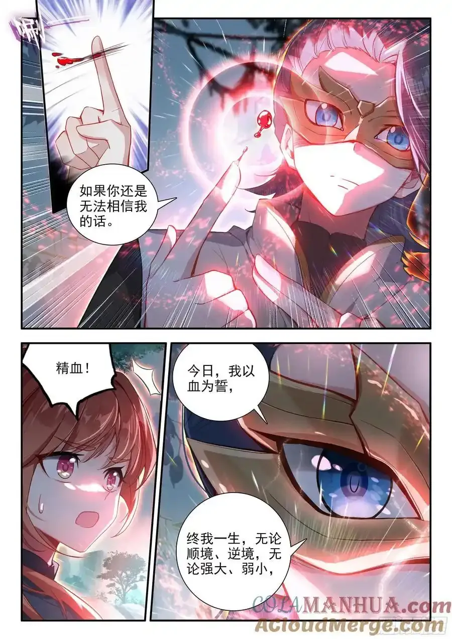 167 精血誓约 第5页