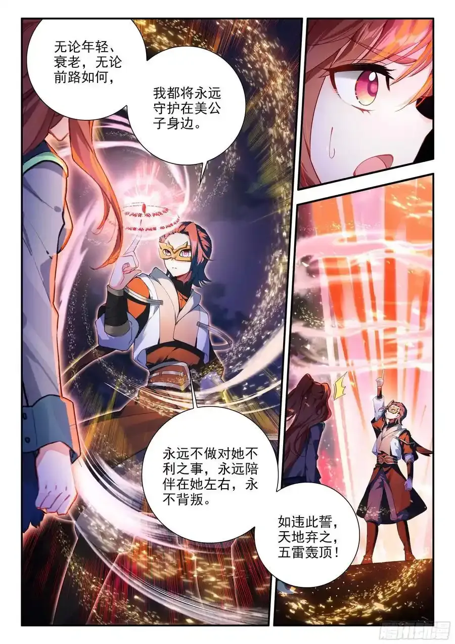 167 精血誓约 第6页