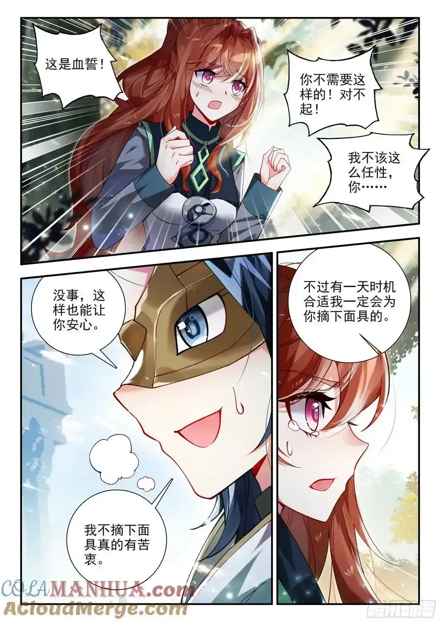 167 精血誓约 第7页