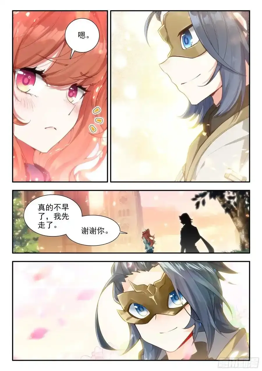 167 精血誓约 第12页