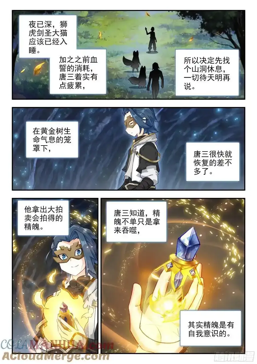 167 精血誓约 第15页