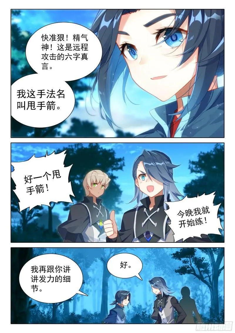 38 甩手剑 第11页