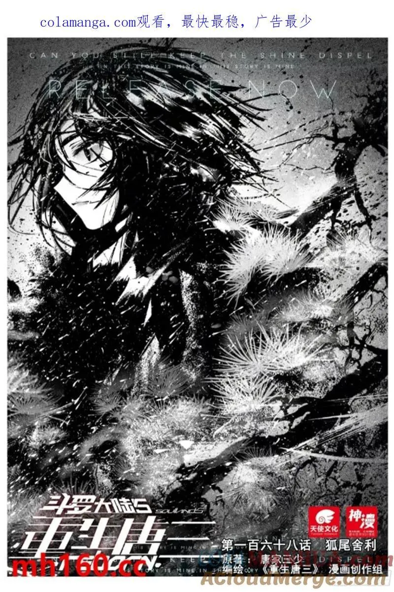 168 狐尾舍利 第1页