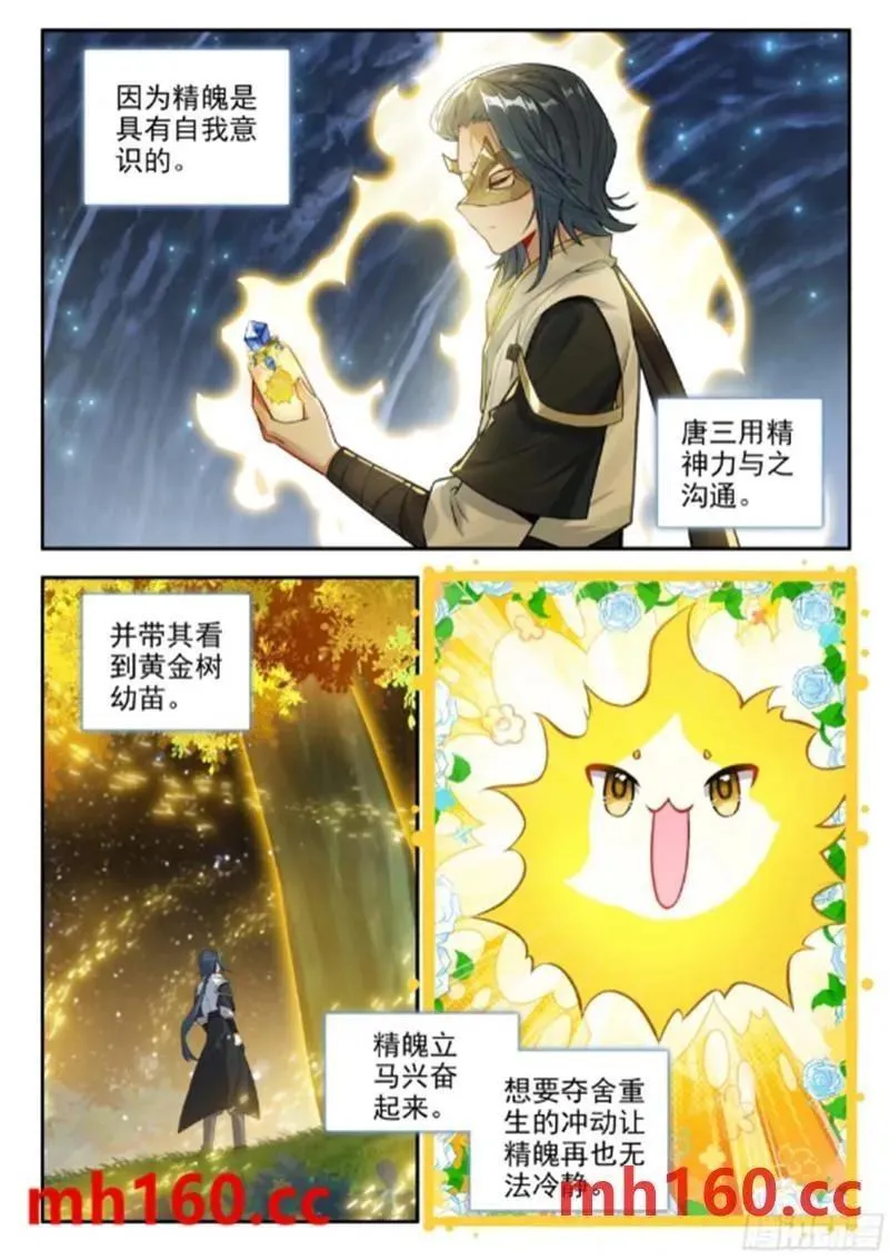 168 狐尾舍利 第2页