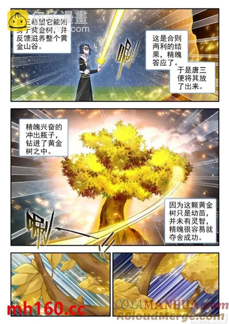 168 狐尾舍利 第3页
