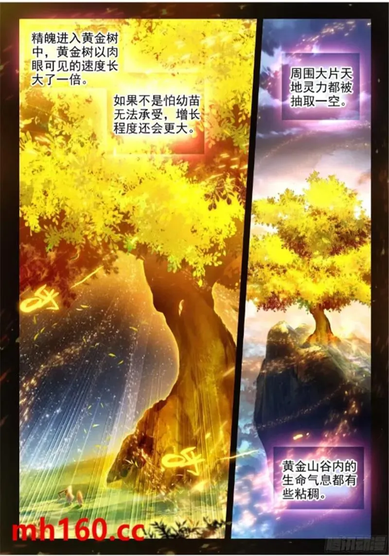 168 狐尾舍利 第4页