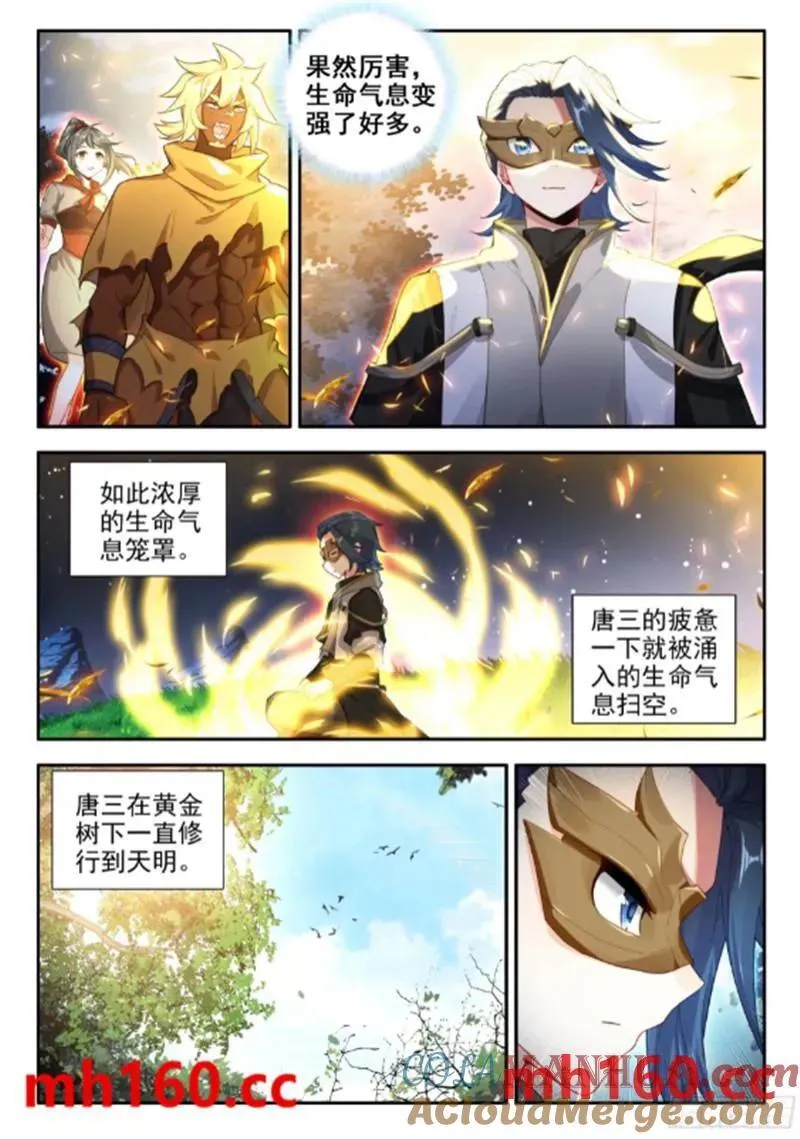168 狐尾舍利 第5页