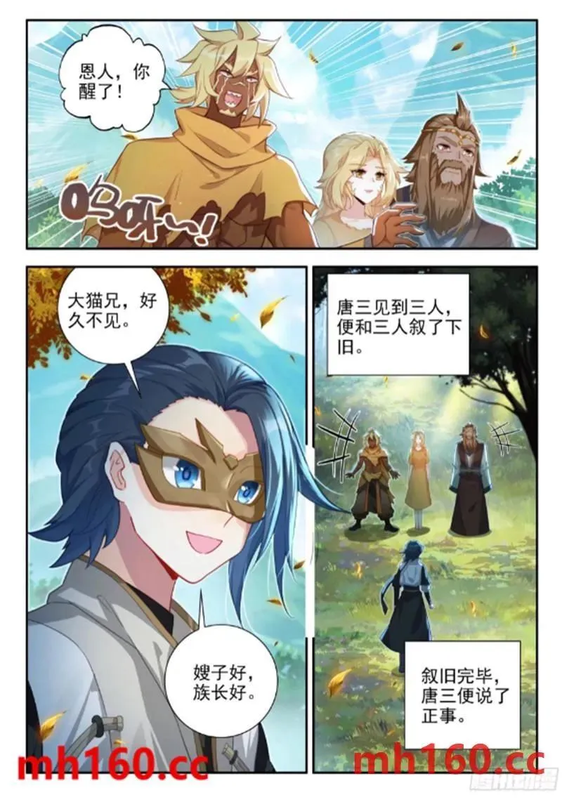 168 狐尾舍利 第6页