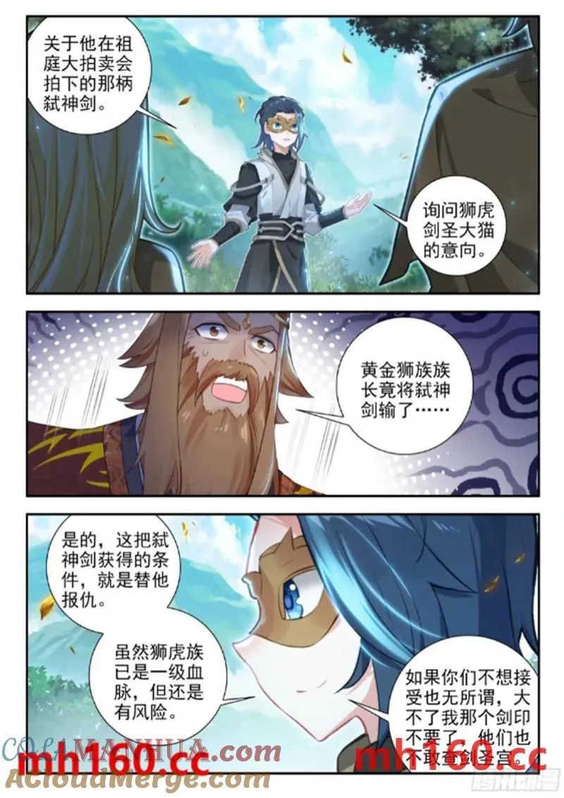 168 狐尾舍利 第7页