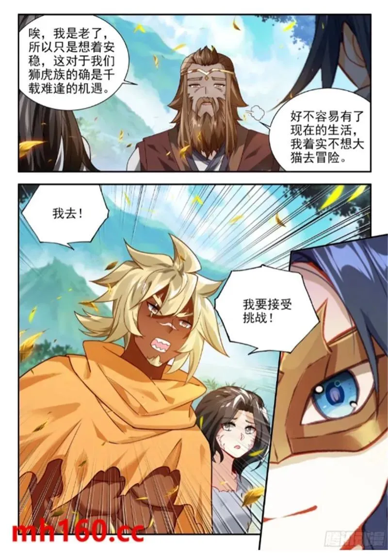 168 狐尾舍利 第8页