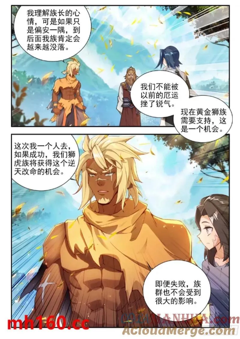 168 狐尾舍利 第9页
