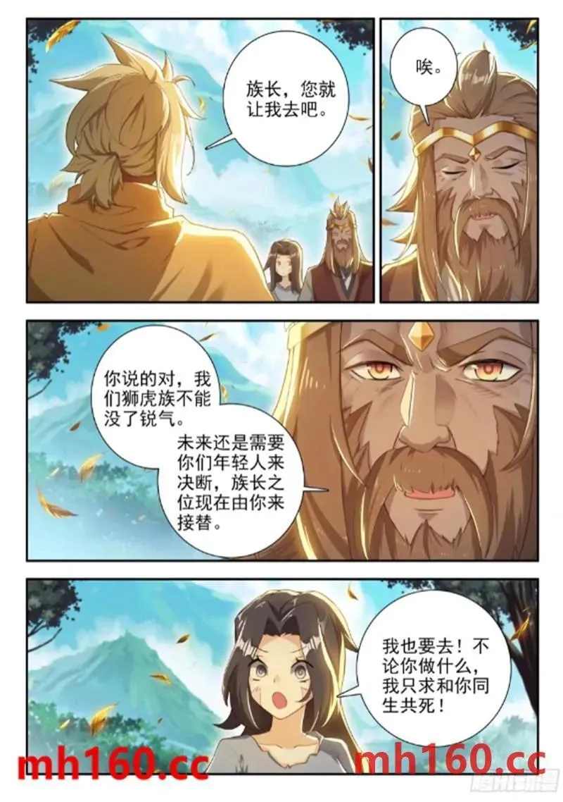 168 狐尾舍利 第10页