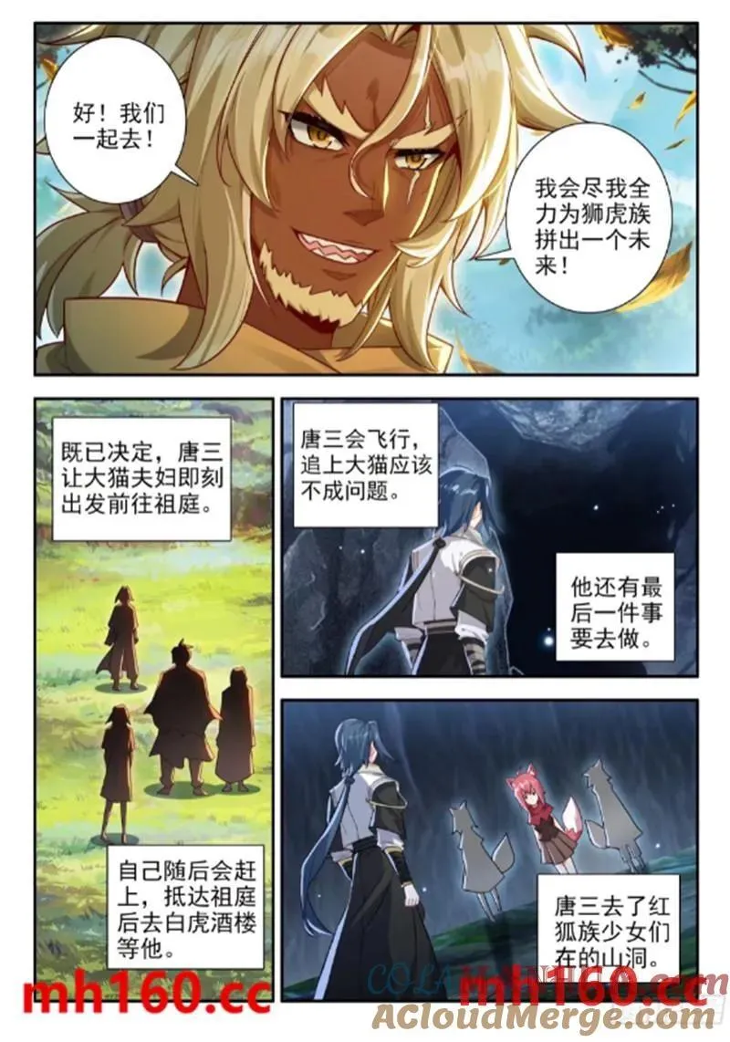 168 狐尾舍利 第11页
