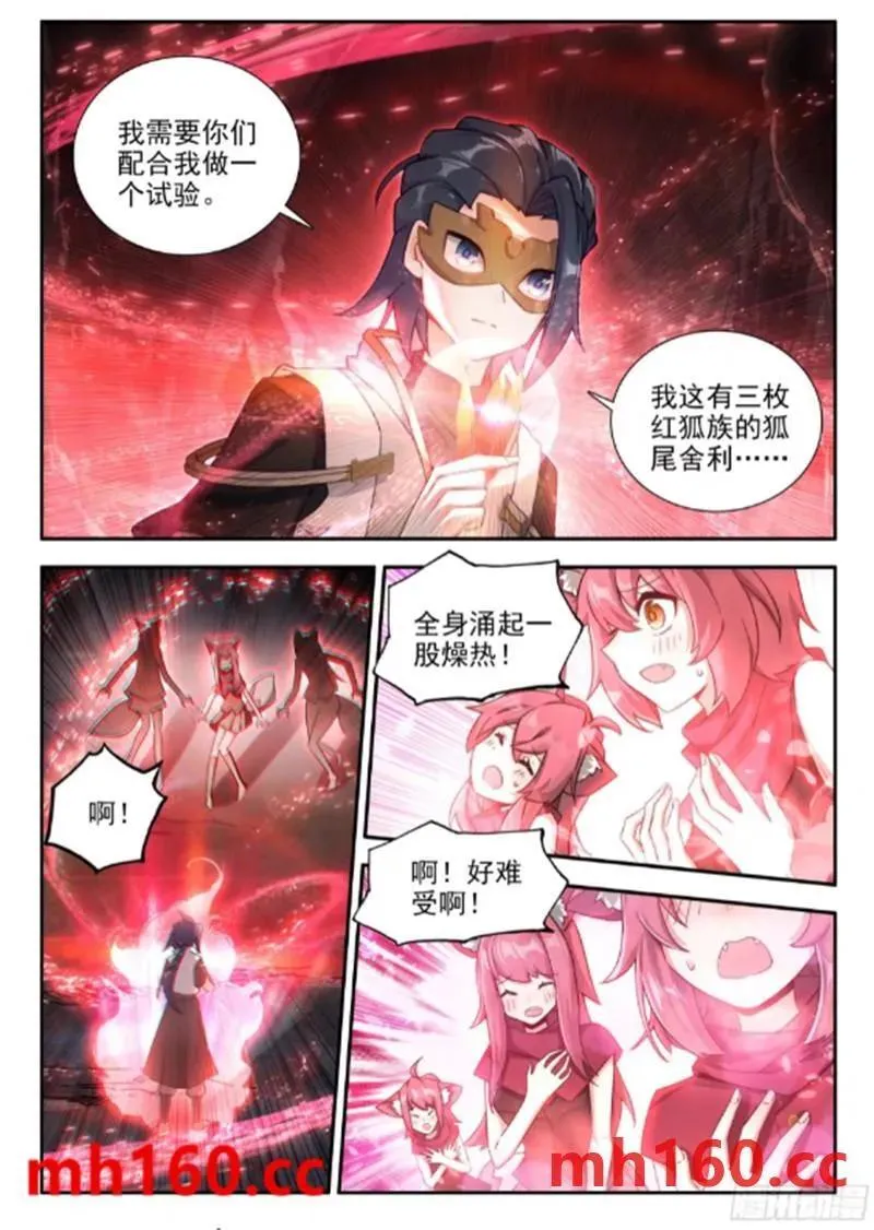 168 狐尾舍利 第12页