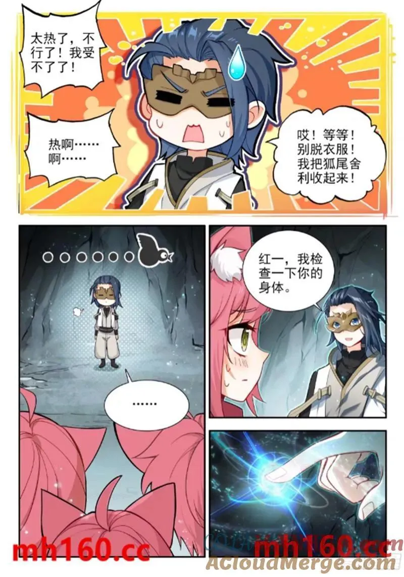 168 狐尾舍利 第13页