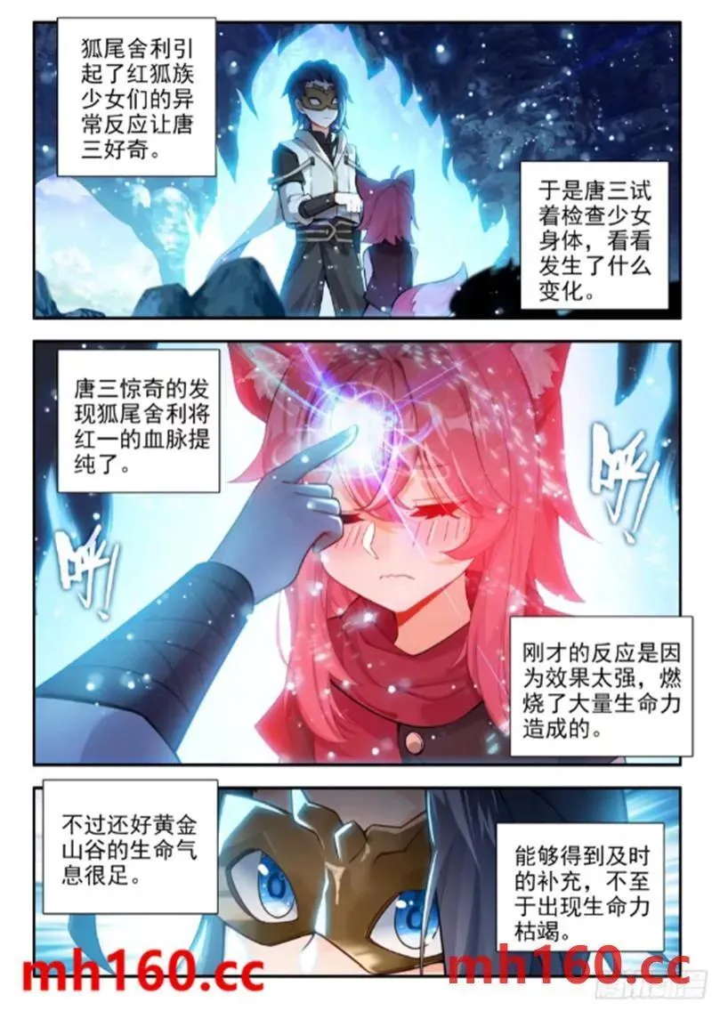 168 狐尾舍利 第14页